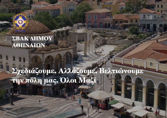 Βοηθήστε να γίνει η Αθήνα, πόλη φιλική σε όλους