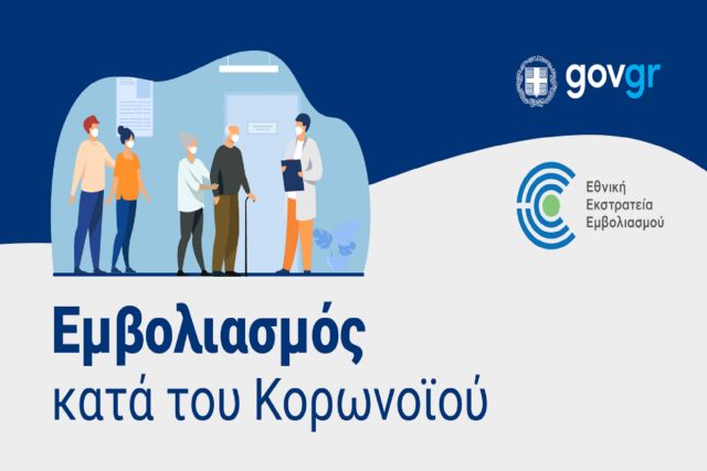 Ενας χρόνος gov.gr – 1.138 υπηρεσίες: Πάνω από 94.000.000 ηλεκτρονικές συναλλαγές με το Δημόσιο