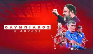 Τιμωρία για έναν τελικό – γιορτή