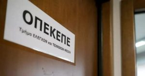 Υπάλληλος του ΟΠΕΚΕΠΕ προσπάθησε να παραπλανήσει τις Αρχές – «Έγραψα κάτι σάλτσες για τους ελέγχους»
