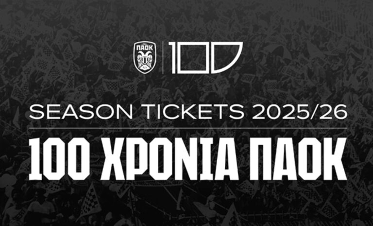 Ο ΠΑΟΚ πάει στα 100 χρόνια με τις ίδιες τιμές στα διαρκείας του